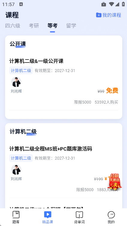 英语四级题库