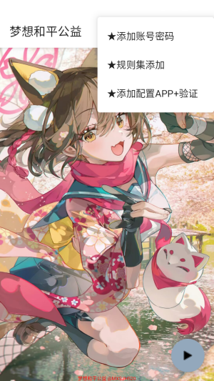 梦想和平公益