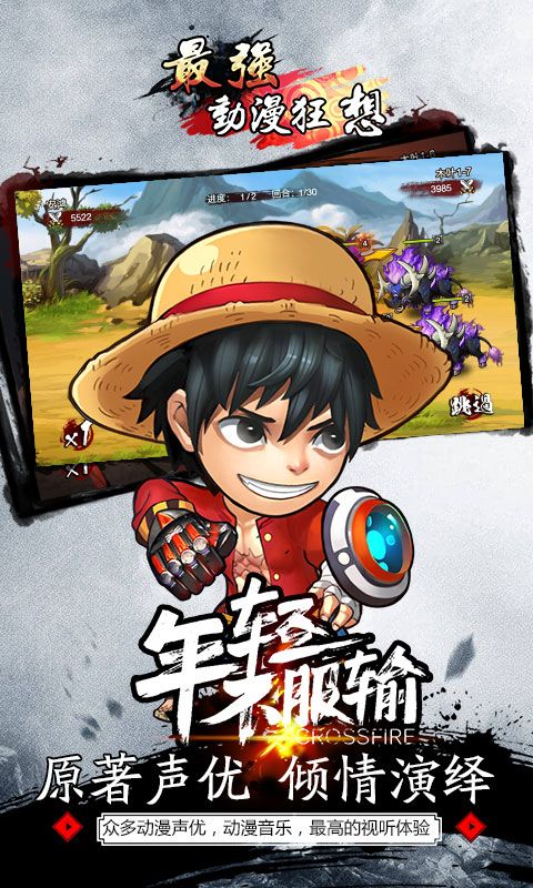 最强动漫狂想手游