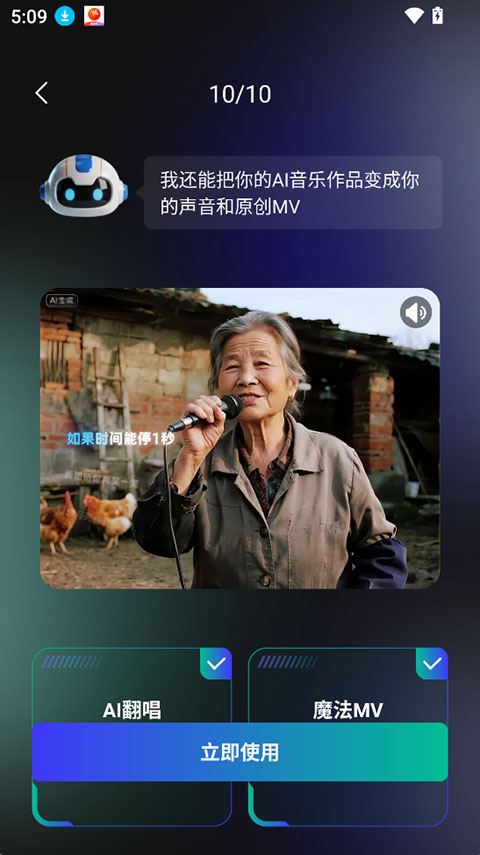 Echo AI一键成曲