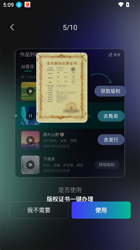 Echo AI一键成曲