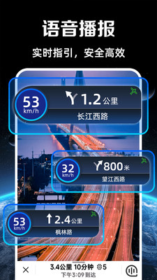 高速路况导航