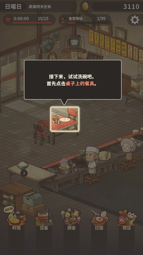 众多回忆的拉面食堂中文版