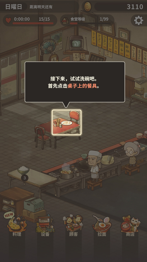 众多回忆的拉面食堂中文版