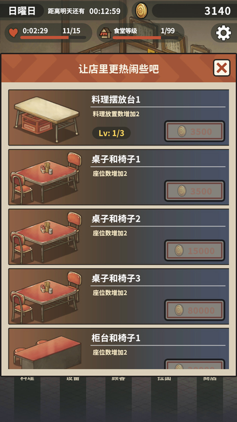 众多回忆的拉面食堂中文版