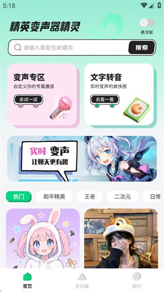 精英变声器精灵