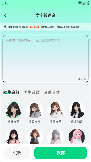 精英变声器精灵
