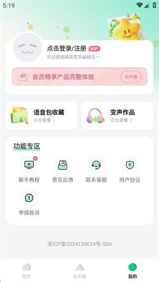 精英变声器精灵