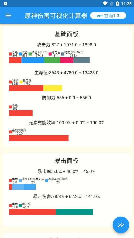 原神小助手