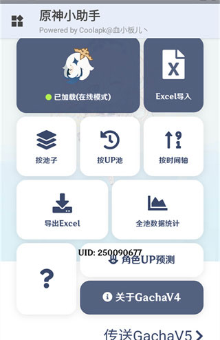 原神小助手