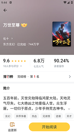 龙翼小说
