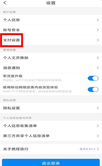 携程