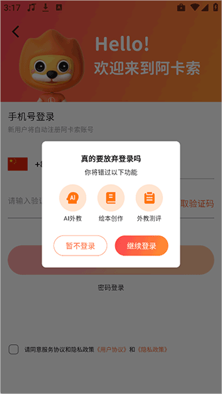 阿卡索