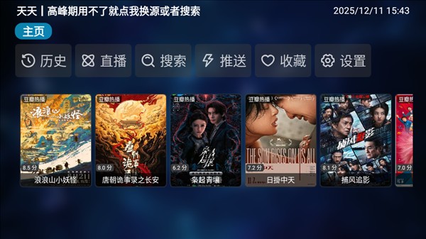 TVBox白盒官方版