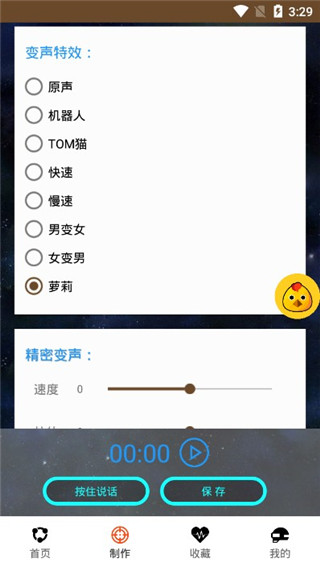 战场变声器