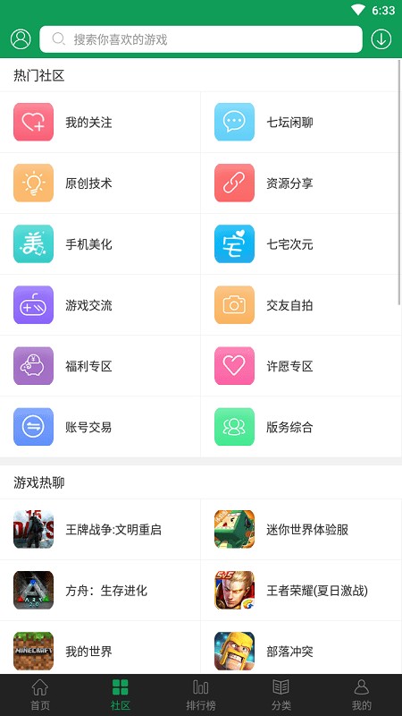 7723游戏盒最新版