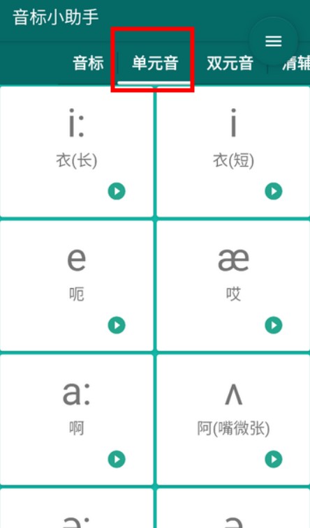 音标随身学