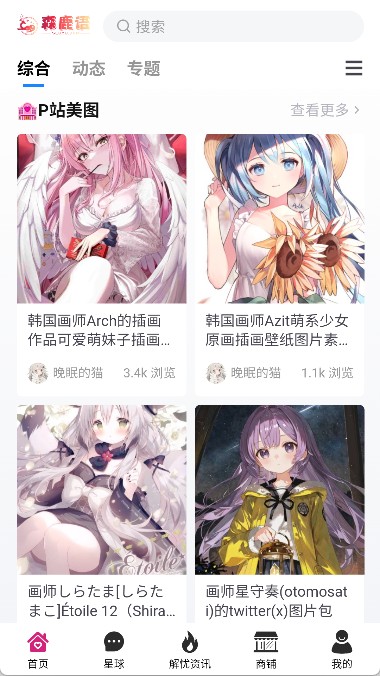 森鹿语