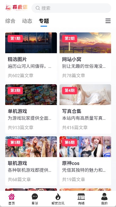 森鹿语