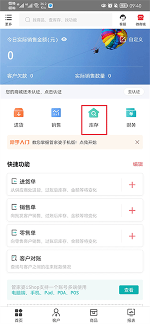 管家婆云ERP