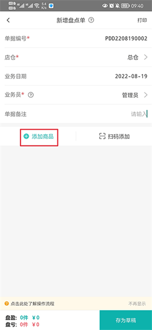 管家婆云ERP
