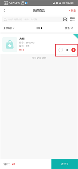 管家婆云ERP