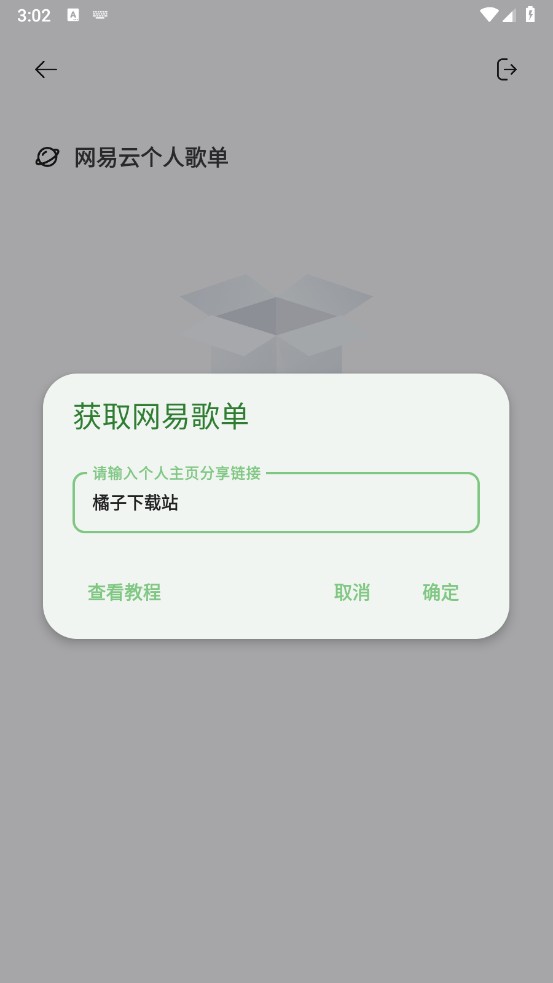 岸听音乐纯净版