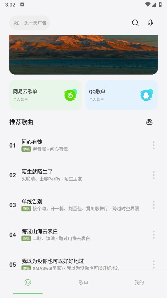 岸听音乐纯净版