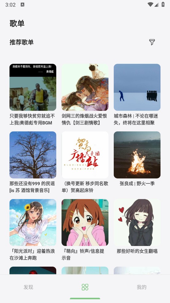 岸听音乐纯净版