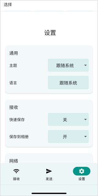 LocalSend中文版