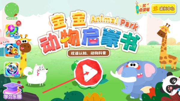 宝宝动物启蒙书