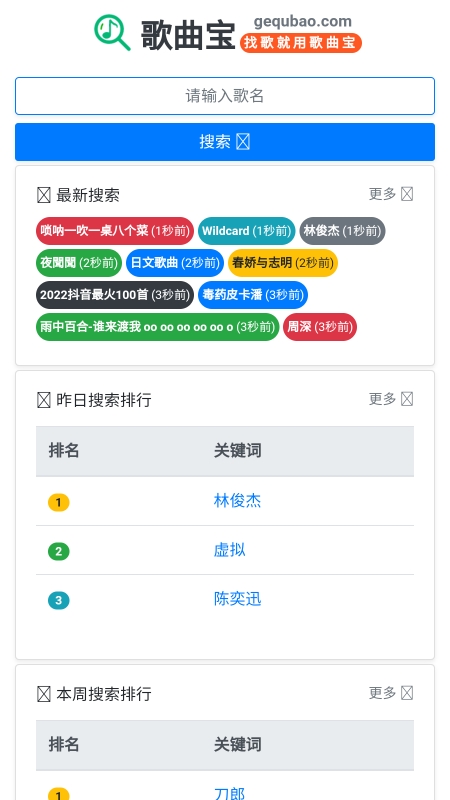 歌曲宝