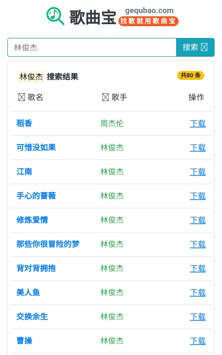 歌曲宝