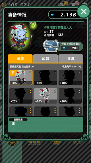 我家的魔王大人手机版