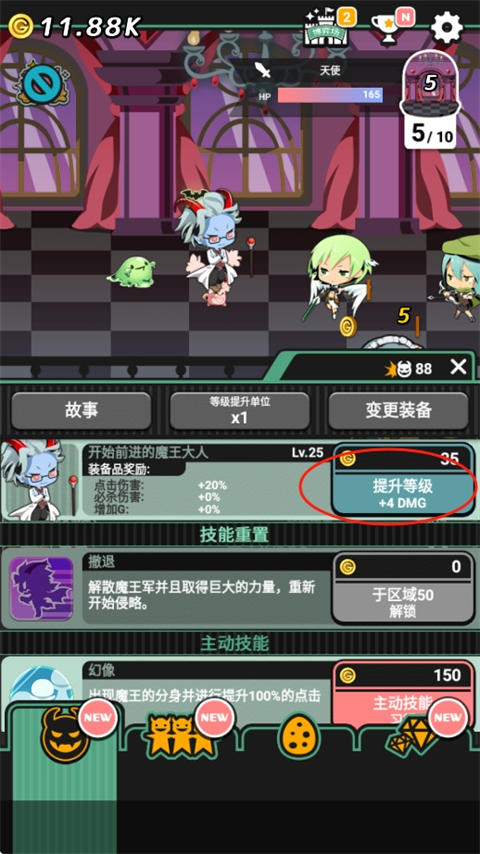 我家的魔王大人手机版