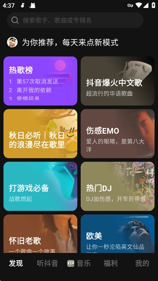 汽水音乐播放器