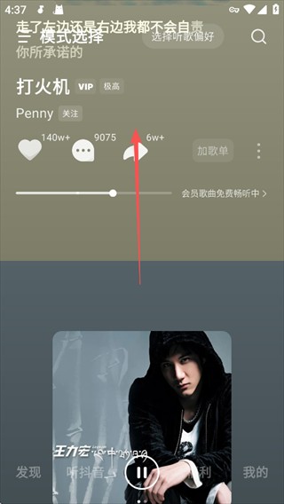 汽水音乐播放器