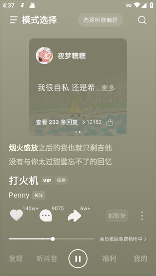 汽水音乐播放器