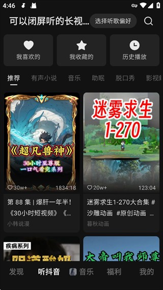 汽水音乐播放器