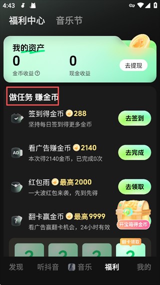 汽水音乐播放器