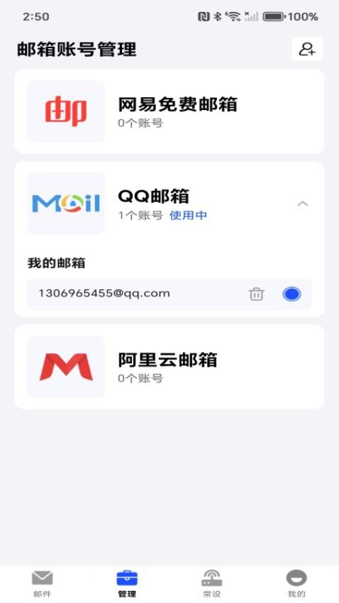 移动电子邮箱
