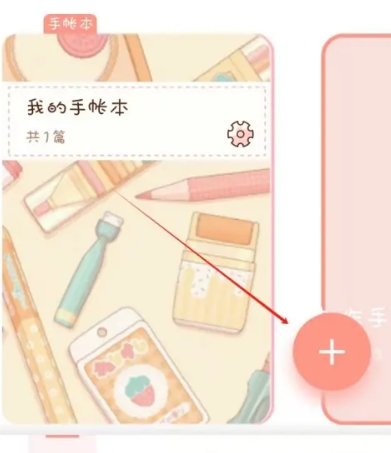完美手帐本