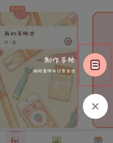 完美手帐本