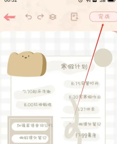 完美手帐本