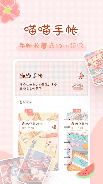完美手帐本