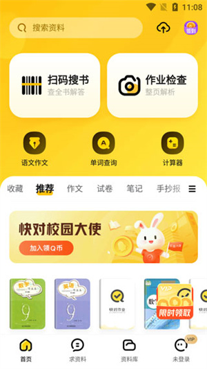 快对作业扫一扫