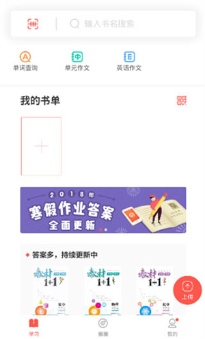 快对作业扫一扫