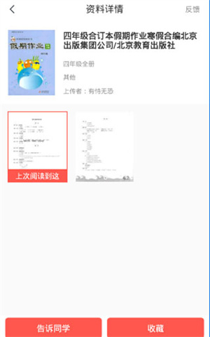 快对作业扫一扫