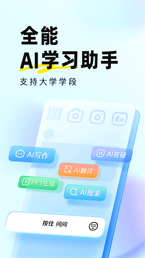 快对作业扫一扫