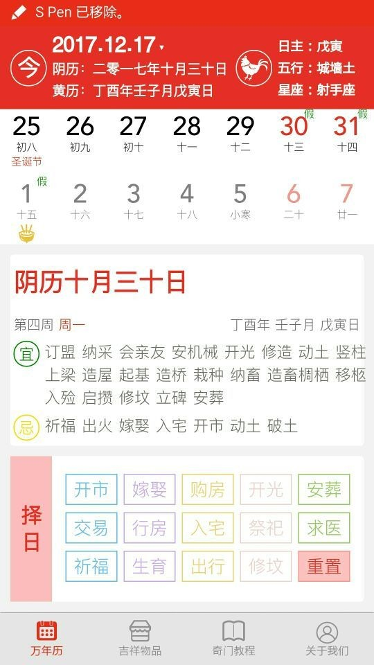 奇门万年历